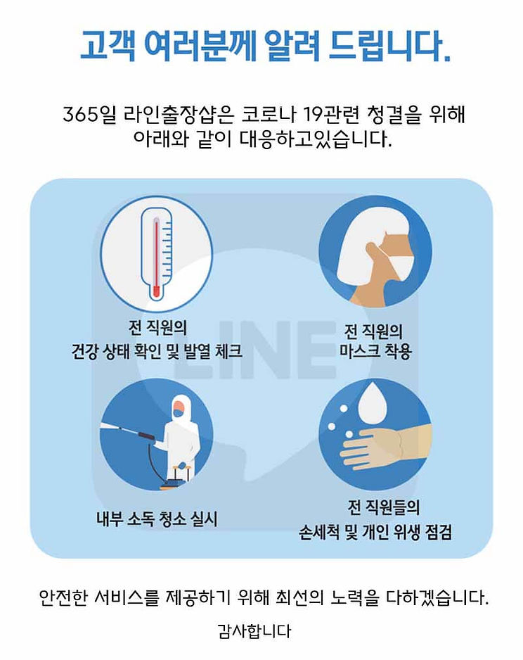 코로나19 청결 대응 안내
